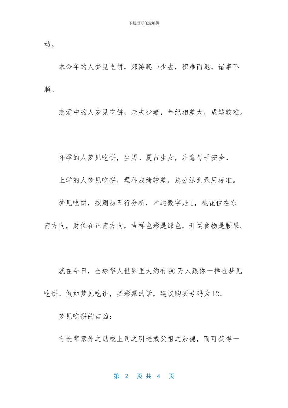 周公解梦梦见烧饼_第2页