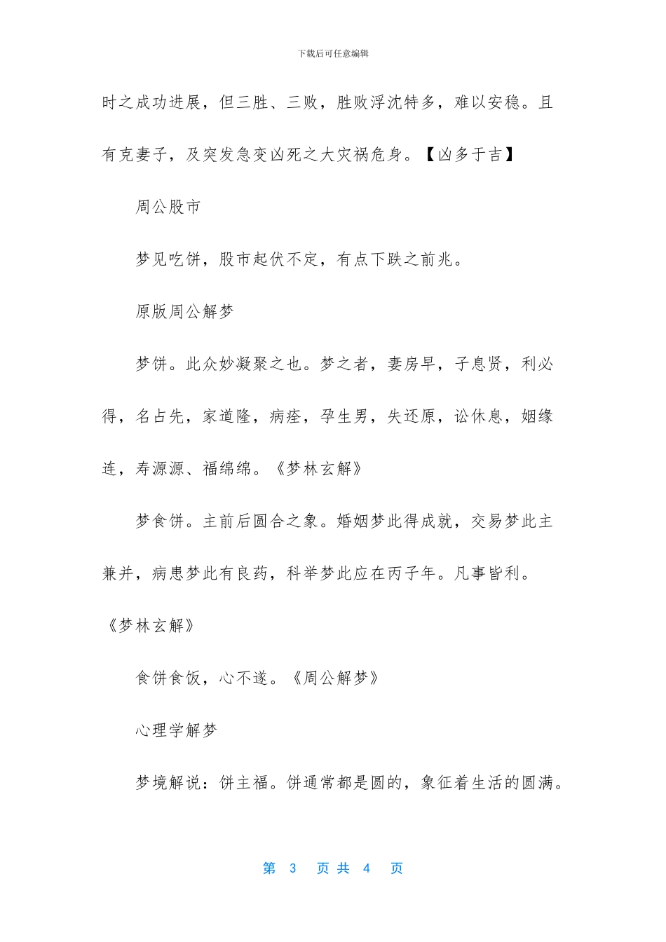 周公解梦梦见烧饼_第3页