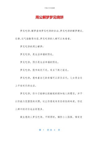 周公解梦梦见烧饼