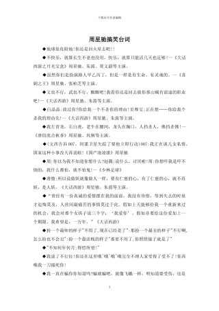 周星驰搞笑台词