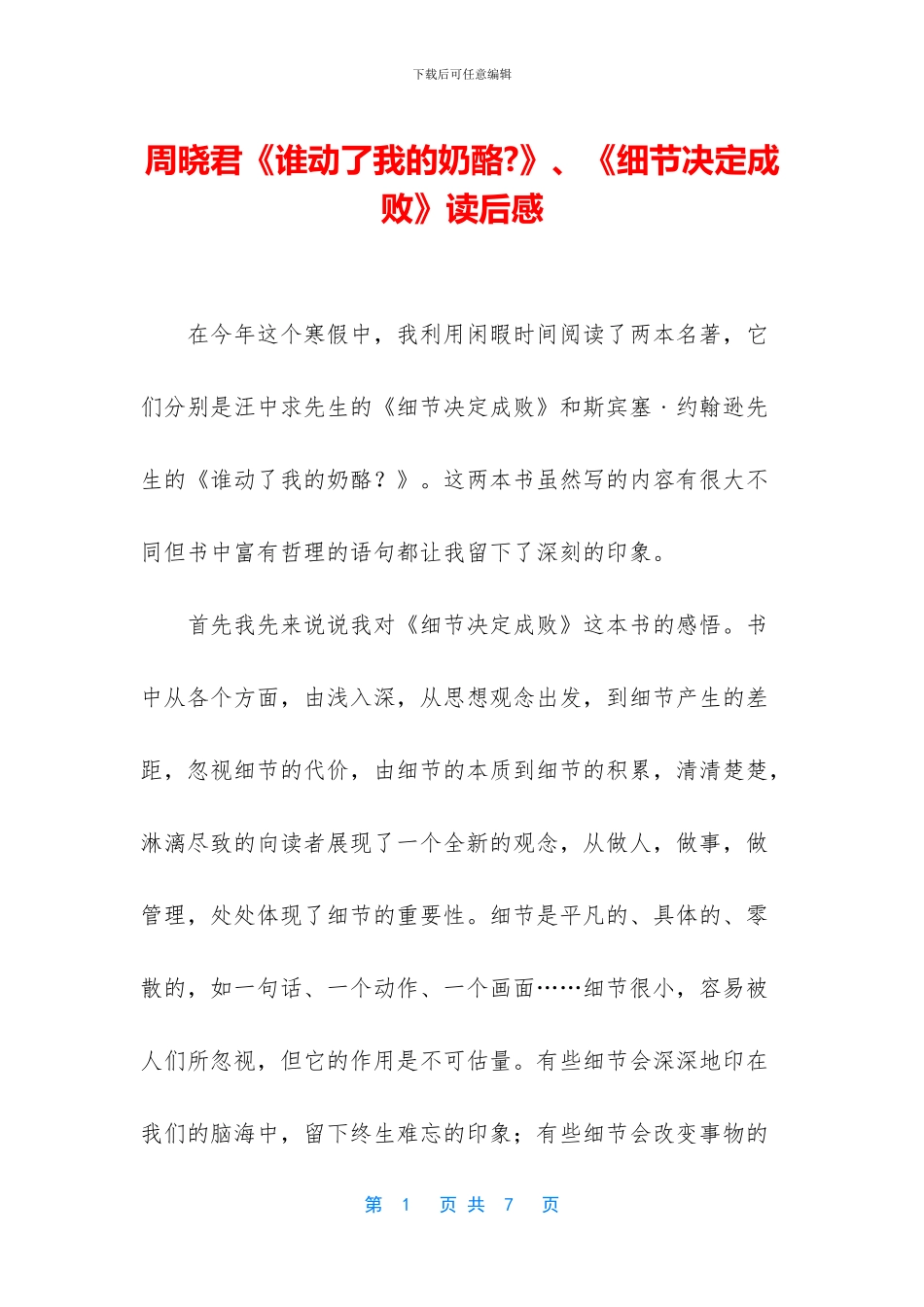 周晓君《谁动了我的奶酪_第1页