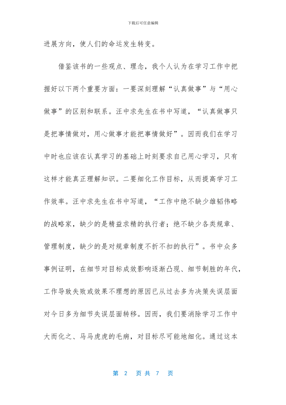 周晓君《谁动了我的奶酪_第2页