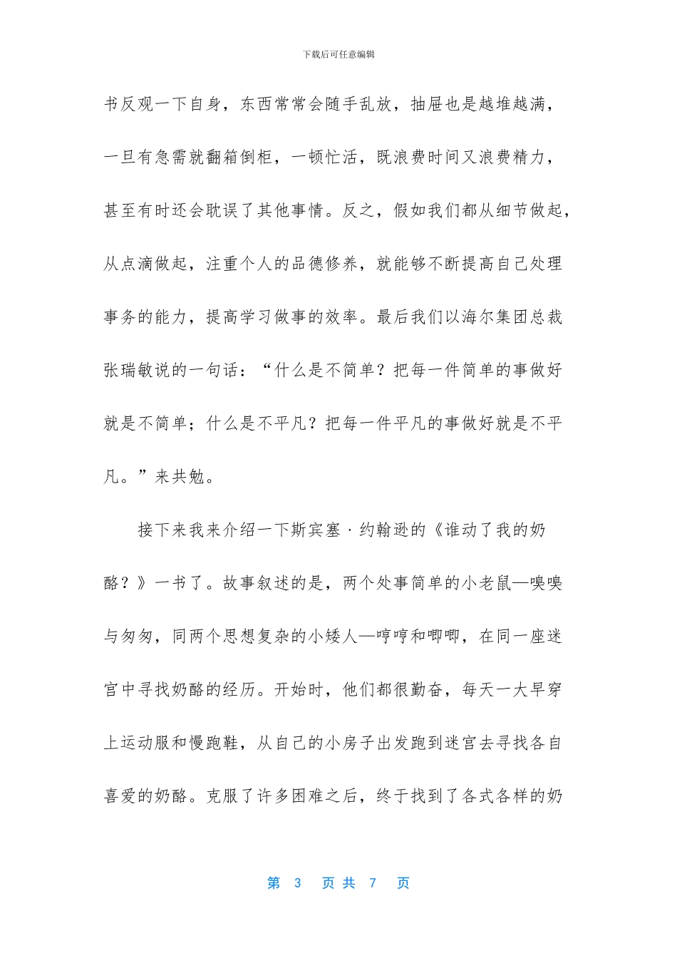 周晓君《谁动了我的奶酪_第3页