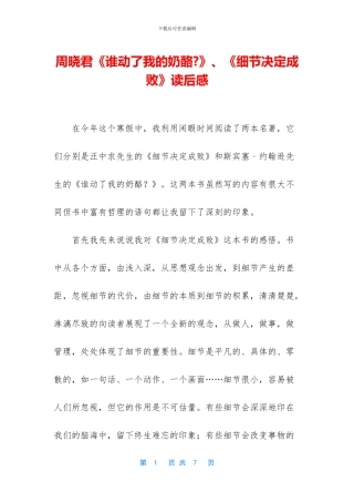 周晓君《谁动了我的奶酪