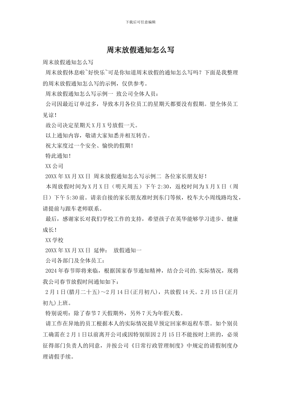 周末放假通知怎么写_第1页