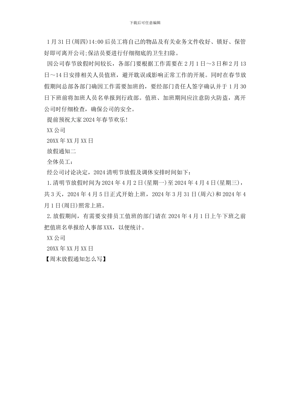 周末放假通知怎么写_第2页