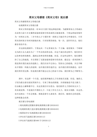 周末父母感想《周末父母》观后感