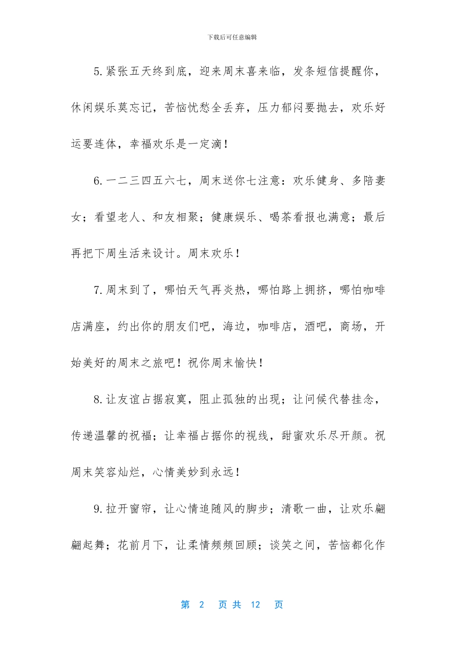 周末的祝福留言_第2页