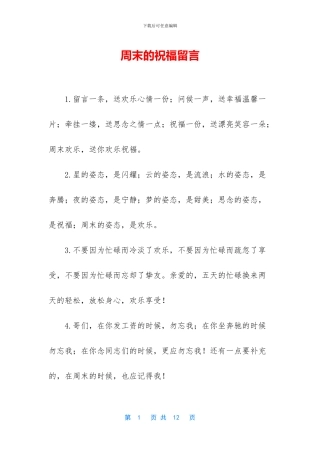 周末的祝福留言