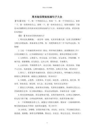 周末短信简短祝福句子大全