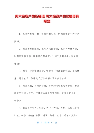 周六给客户的祝福语