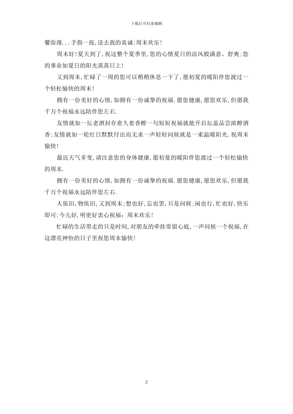 周末给女朋友祝福语_第2页
