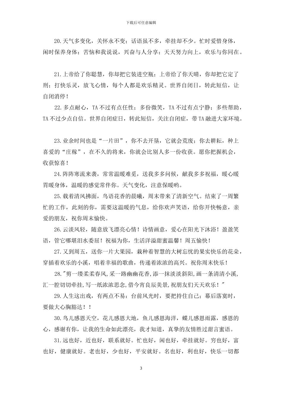 周末给客户祝福语_第3页