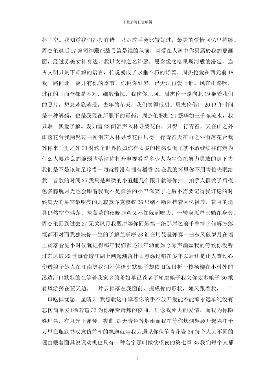 周杰伦唯美歌词_第2页