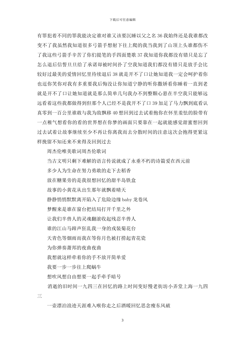 周杰伦唯美歌词_第3页