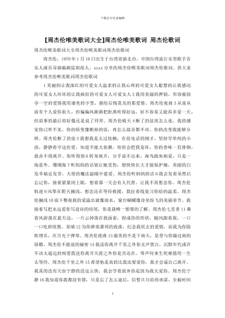 周杰伦唯美歌词