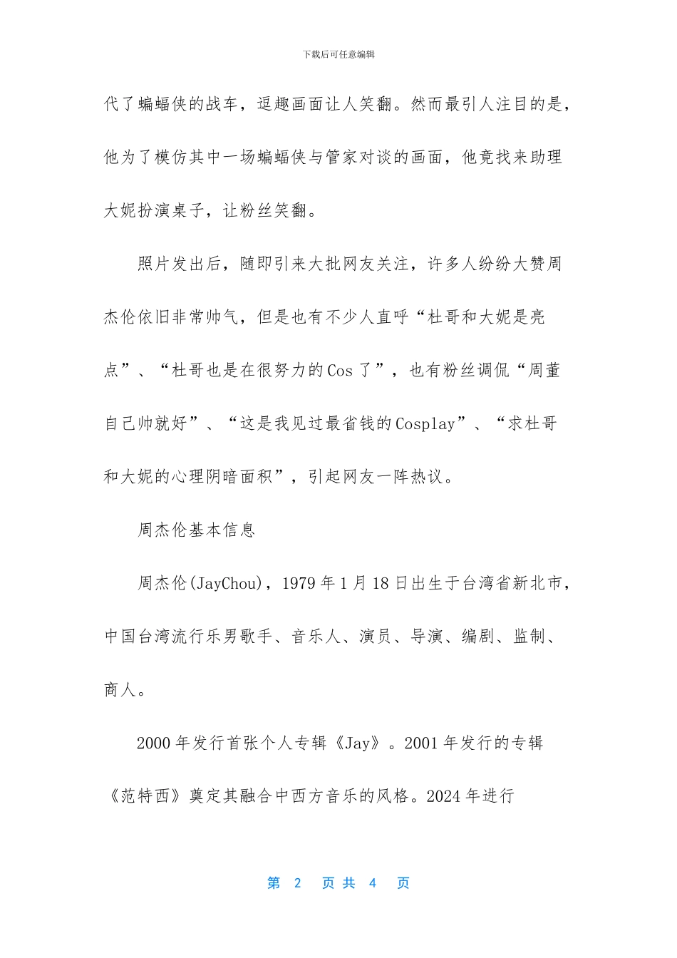 周杰伦助理大妮资料_第2页