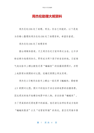 周杰伦助理大妮资料