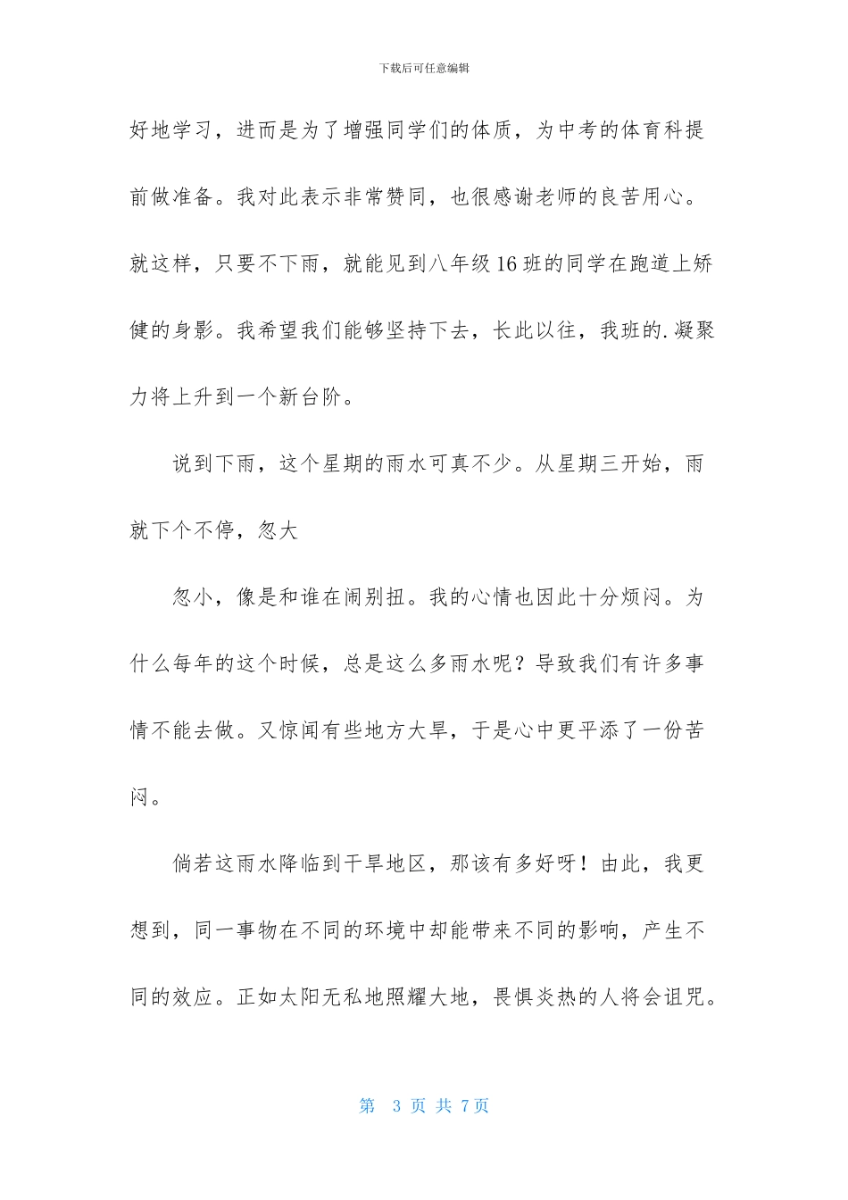 周记记事作文四篇_第3页