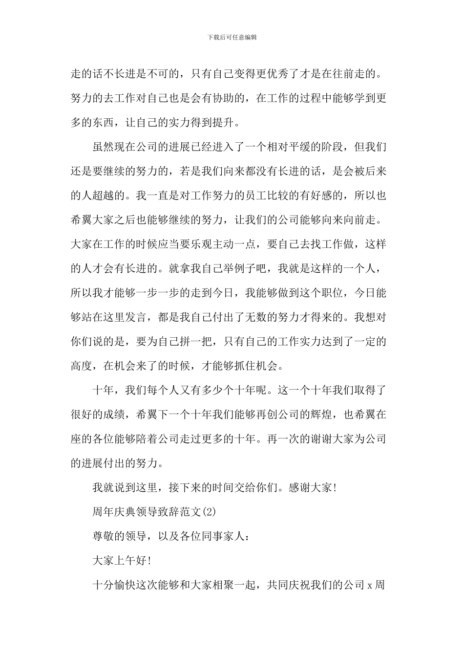 周年庆典领导致辞_第2页