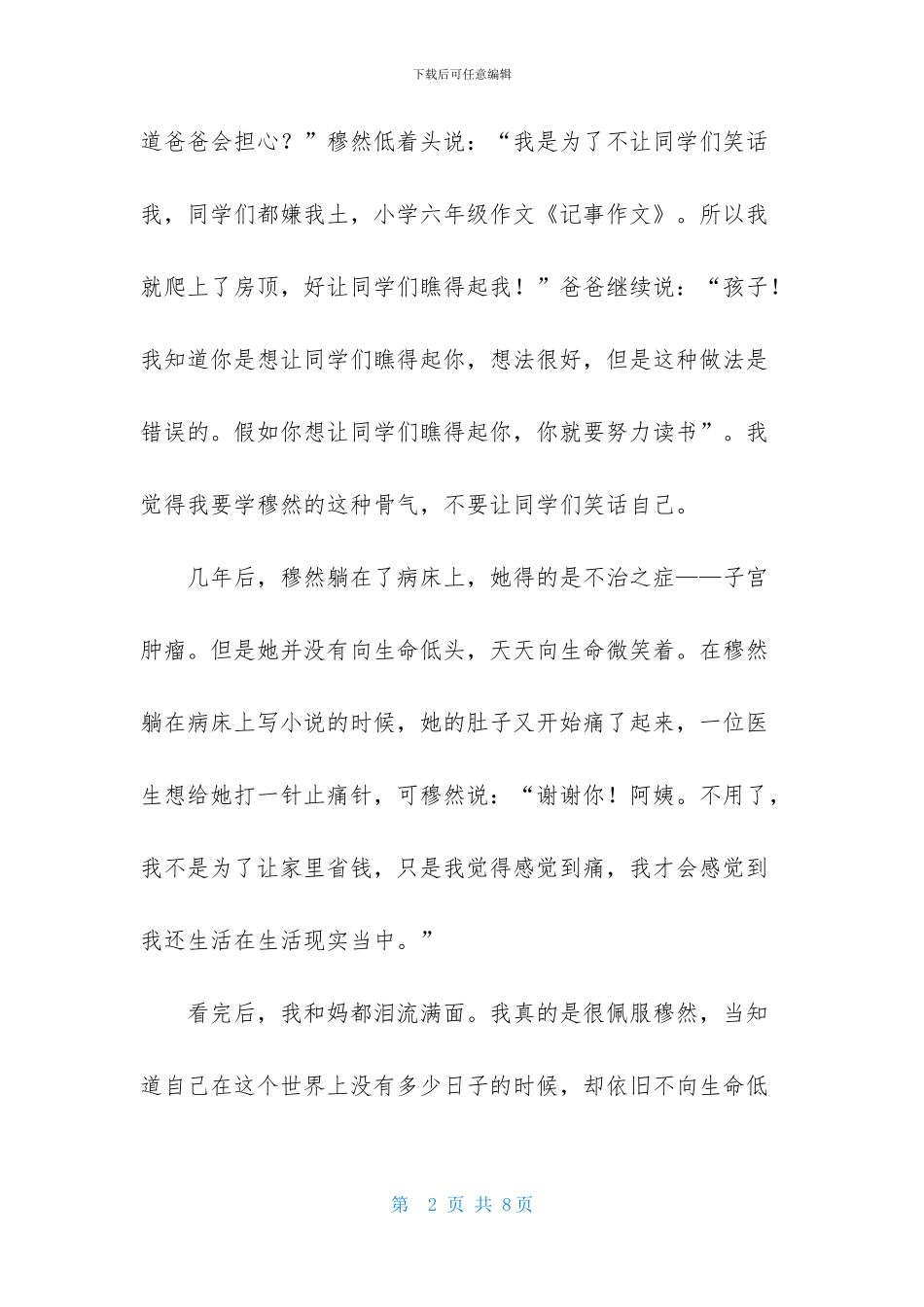 周记记事作文4篇_第2页