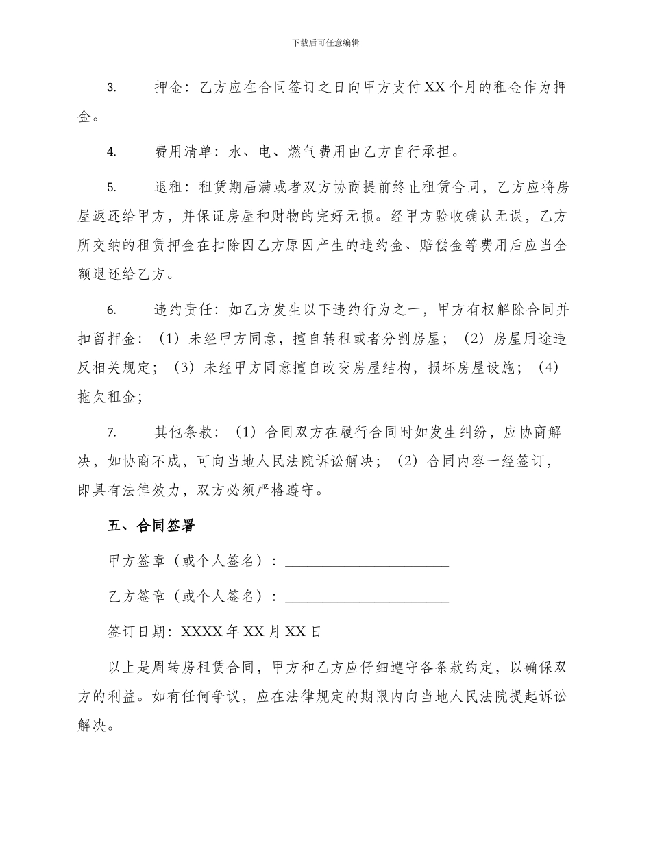 周转房租赁合同_第2页