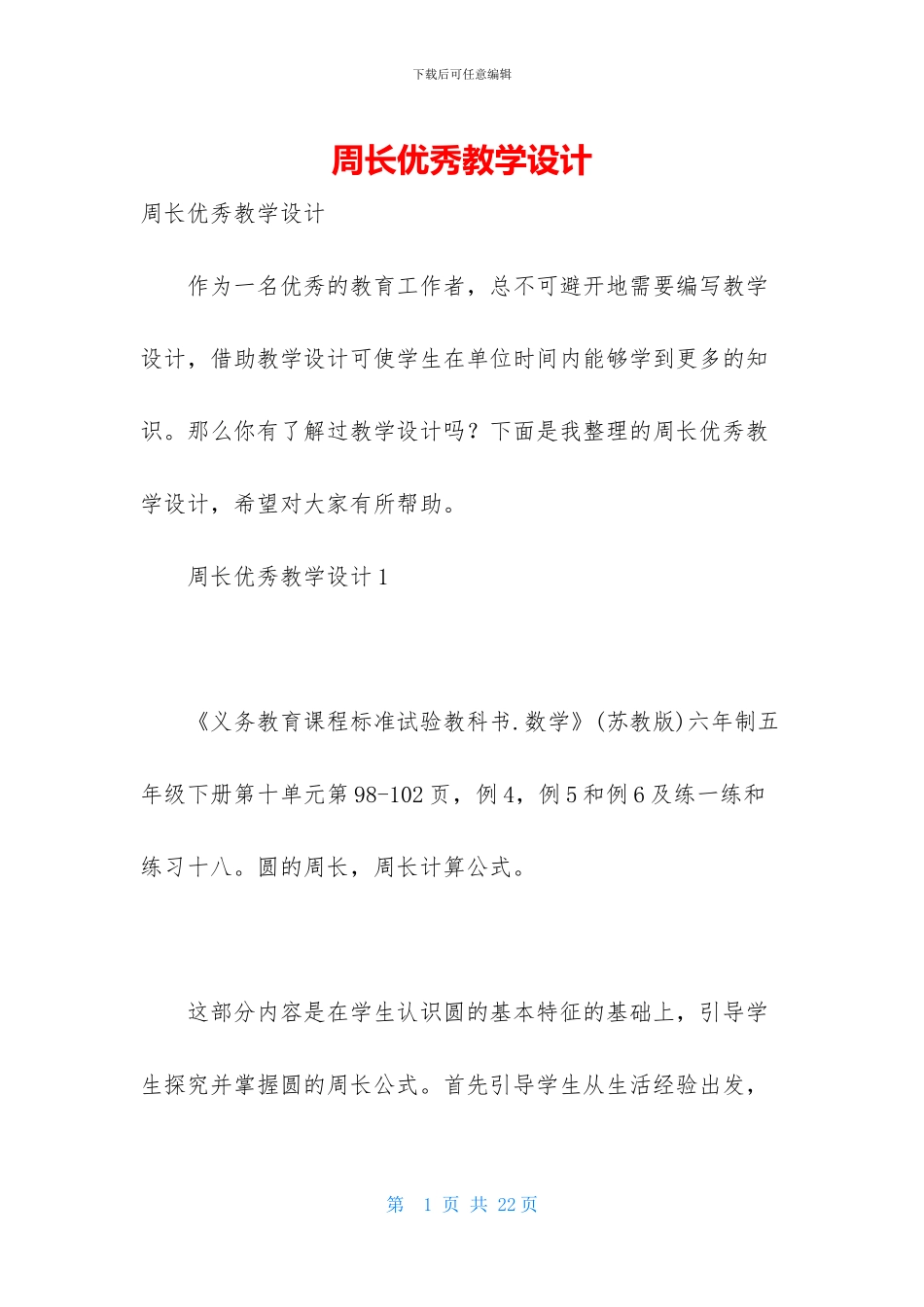 周长优秀教学设计_第1页