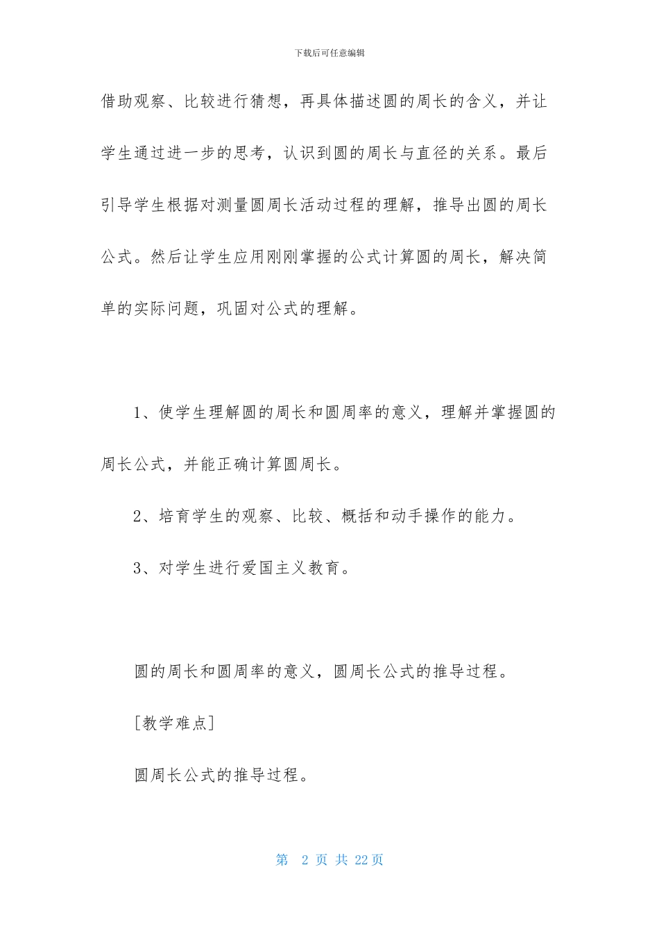 周长优秀教学设计_第2页