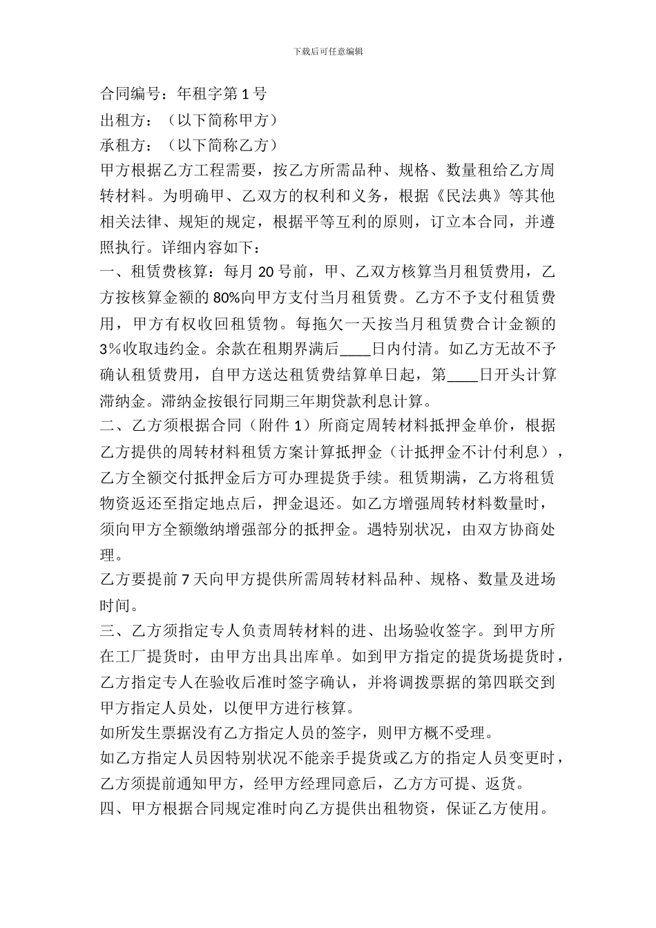 周转材料租赁协议_第2页