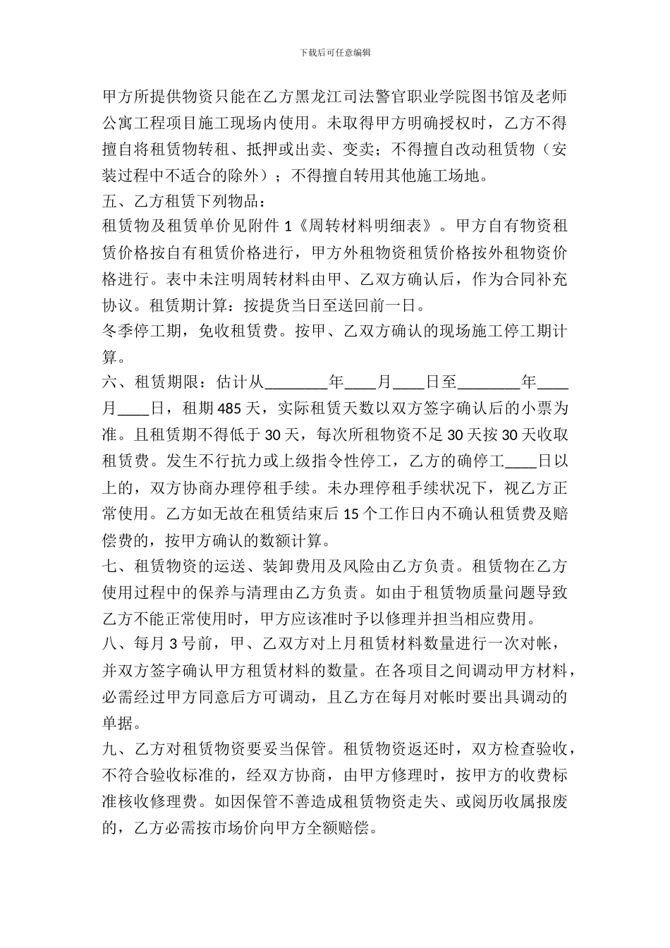 周转材料租赁协议_第3页