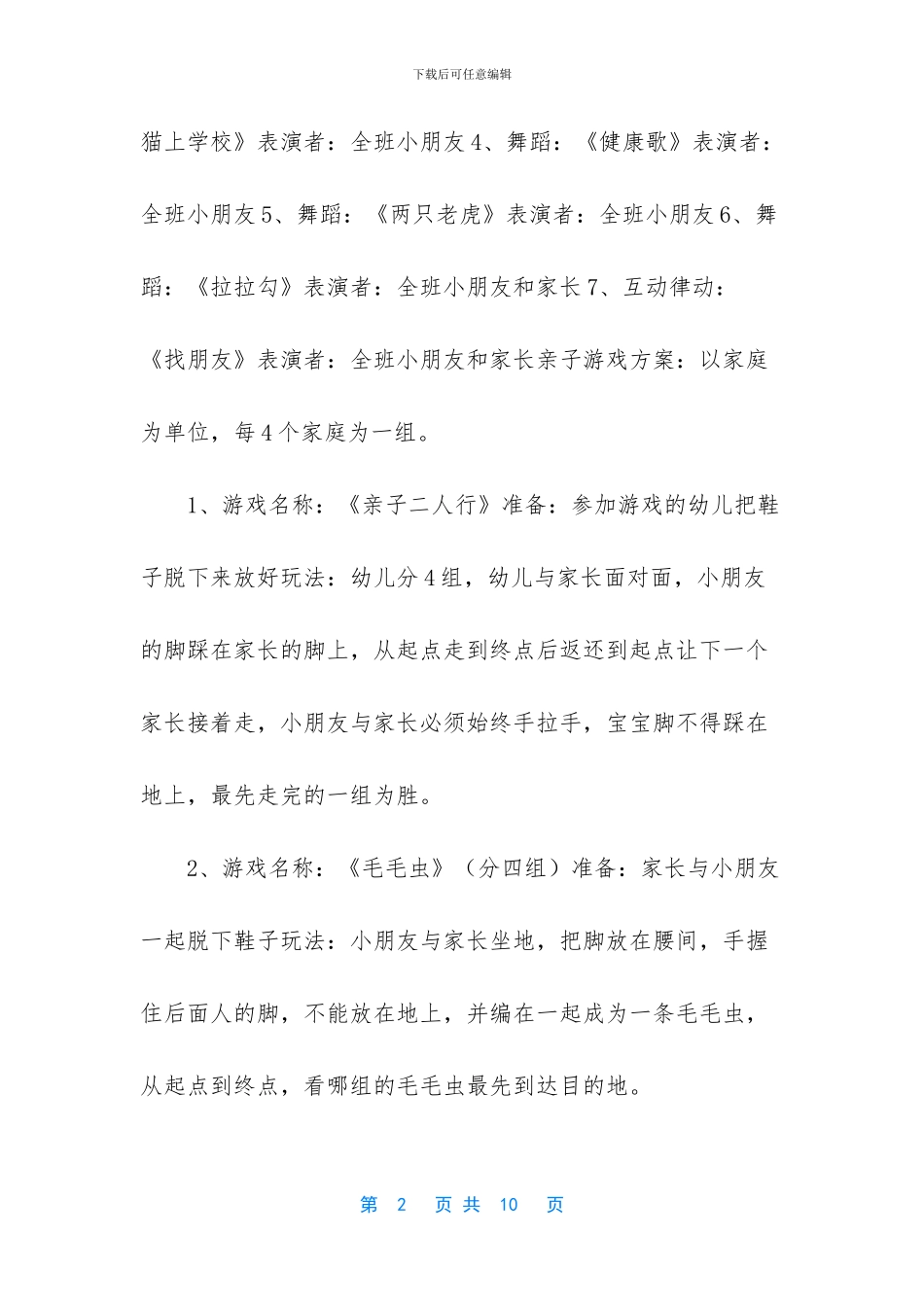 周年庆典活动方案_第2页