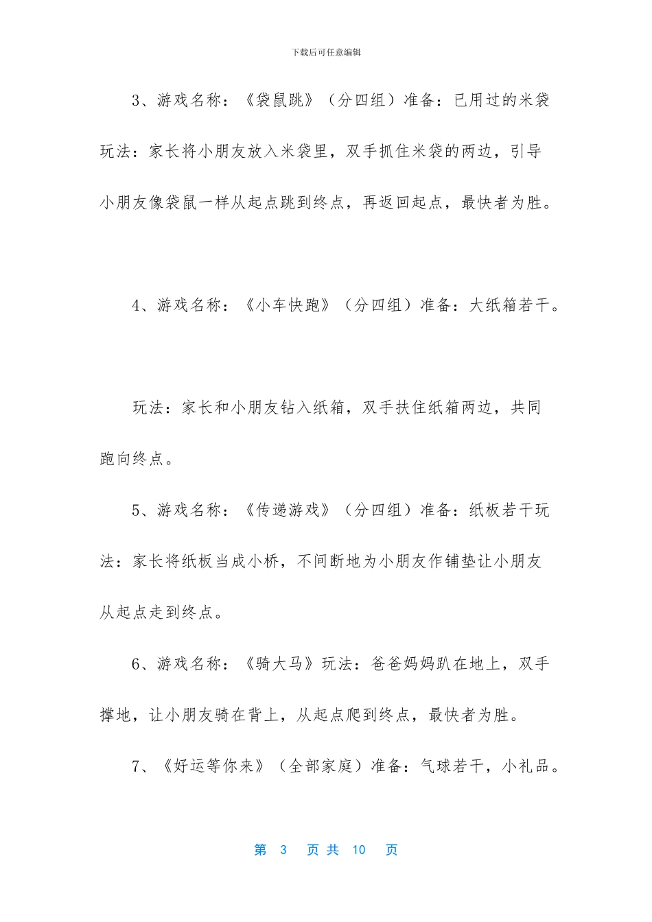 周年庆典活动方案_第3页