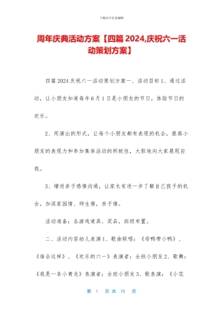 周年庆典活动方案