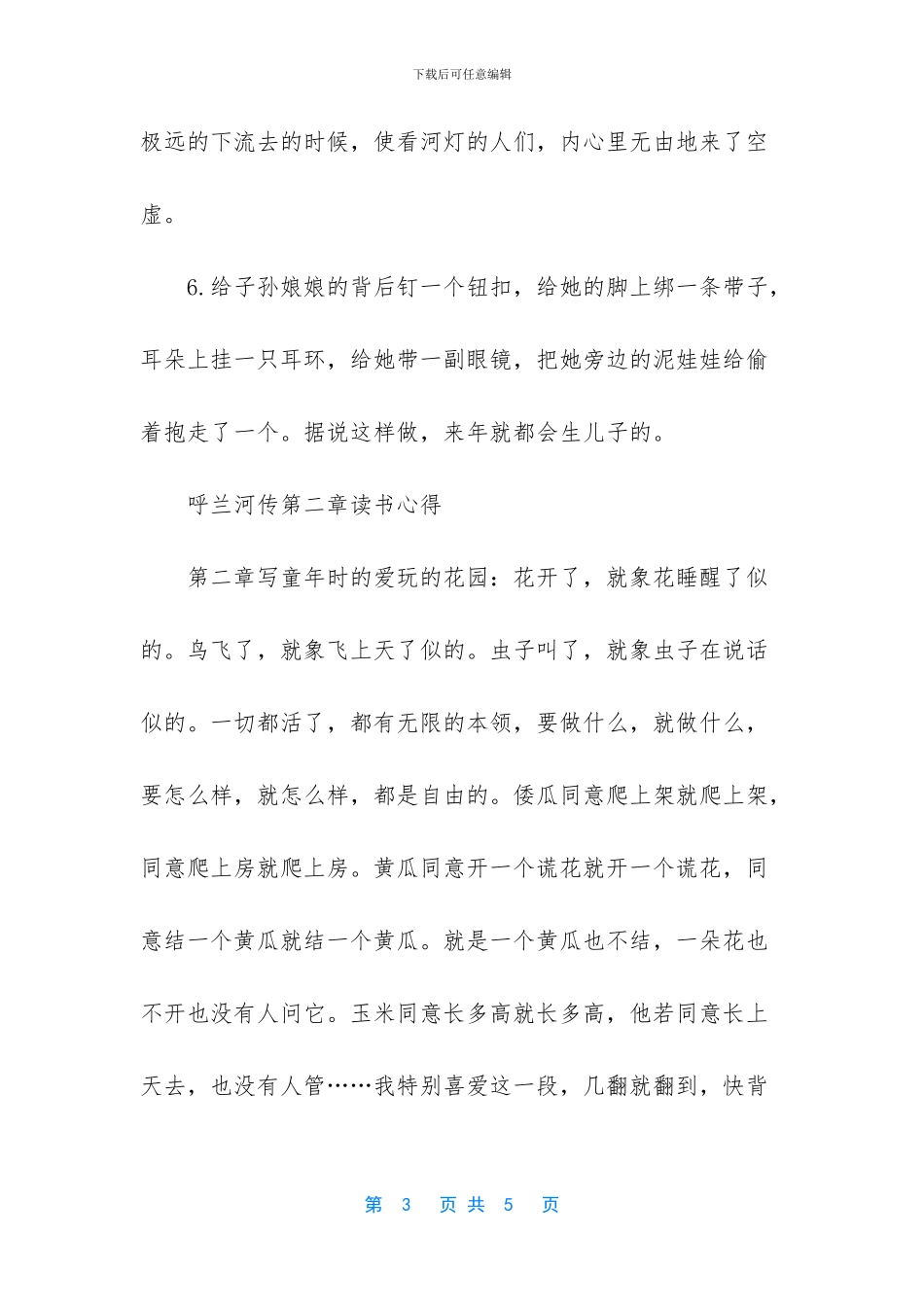 呼兰河传第二章读后感_第3页