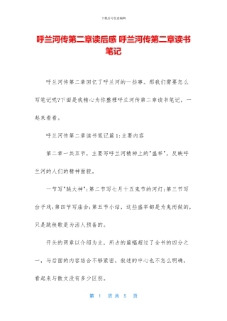 呼兰河传第二章读后感