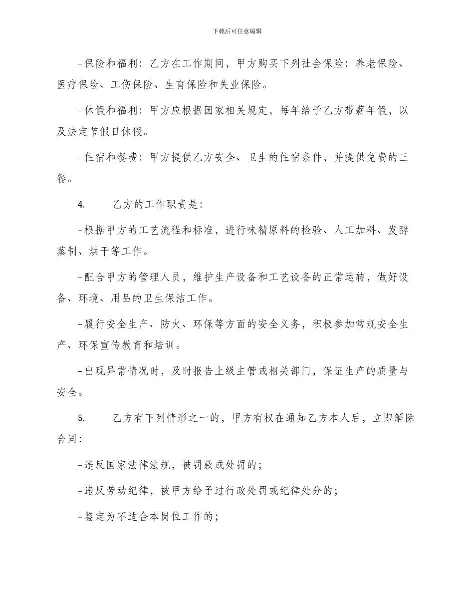 味精制造师劳动合同_第2页