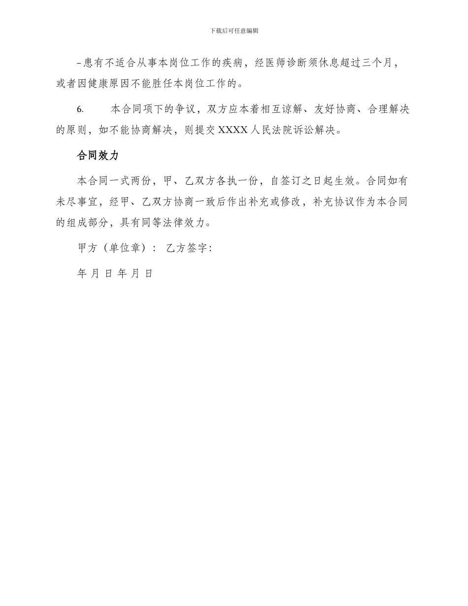 味精制造师劳动合同_第3页