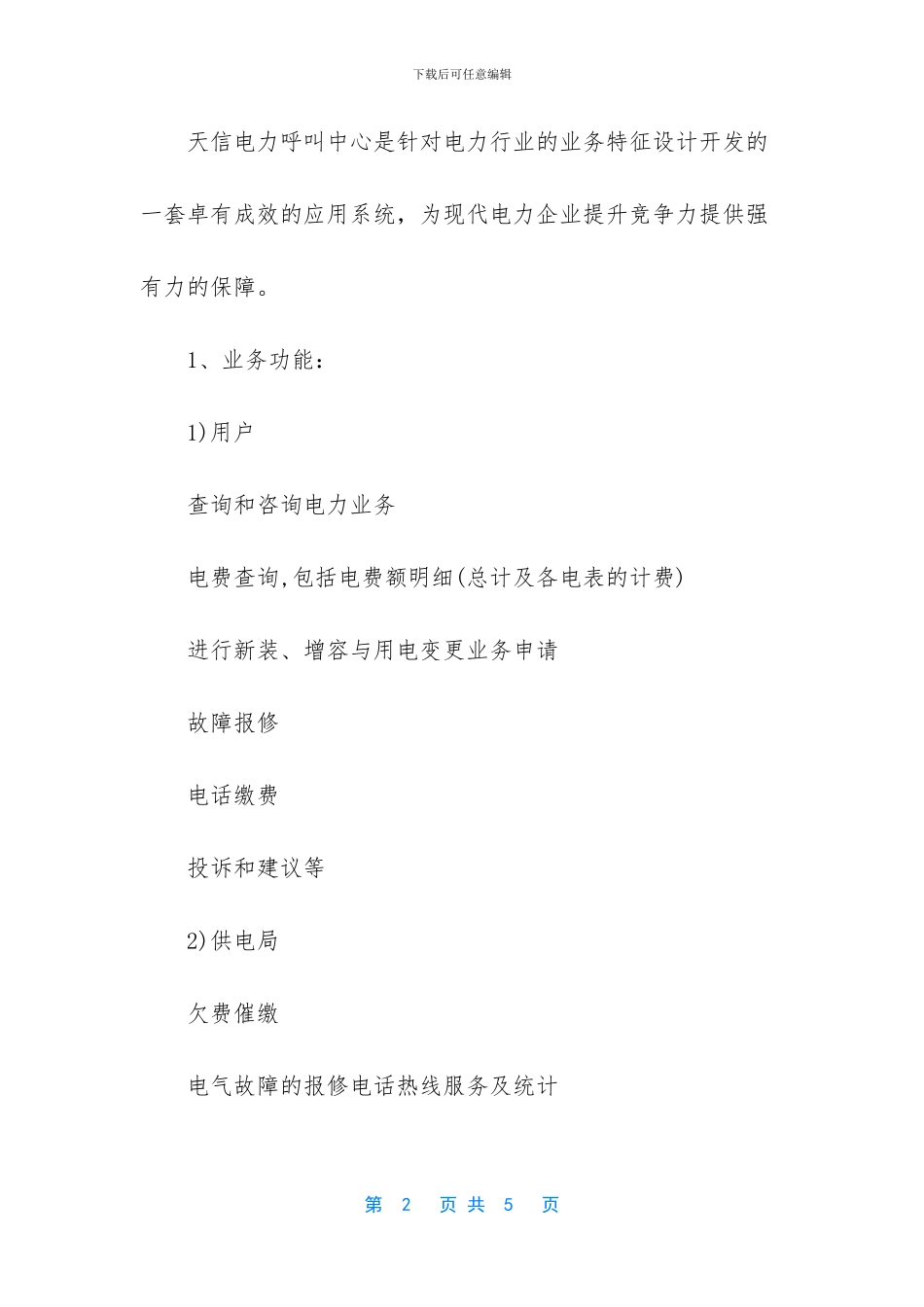 呼叫中心供应商排名_第2页