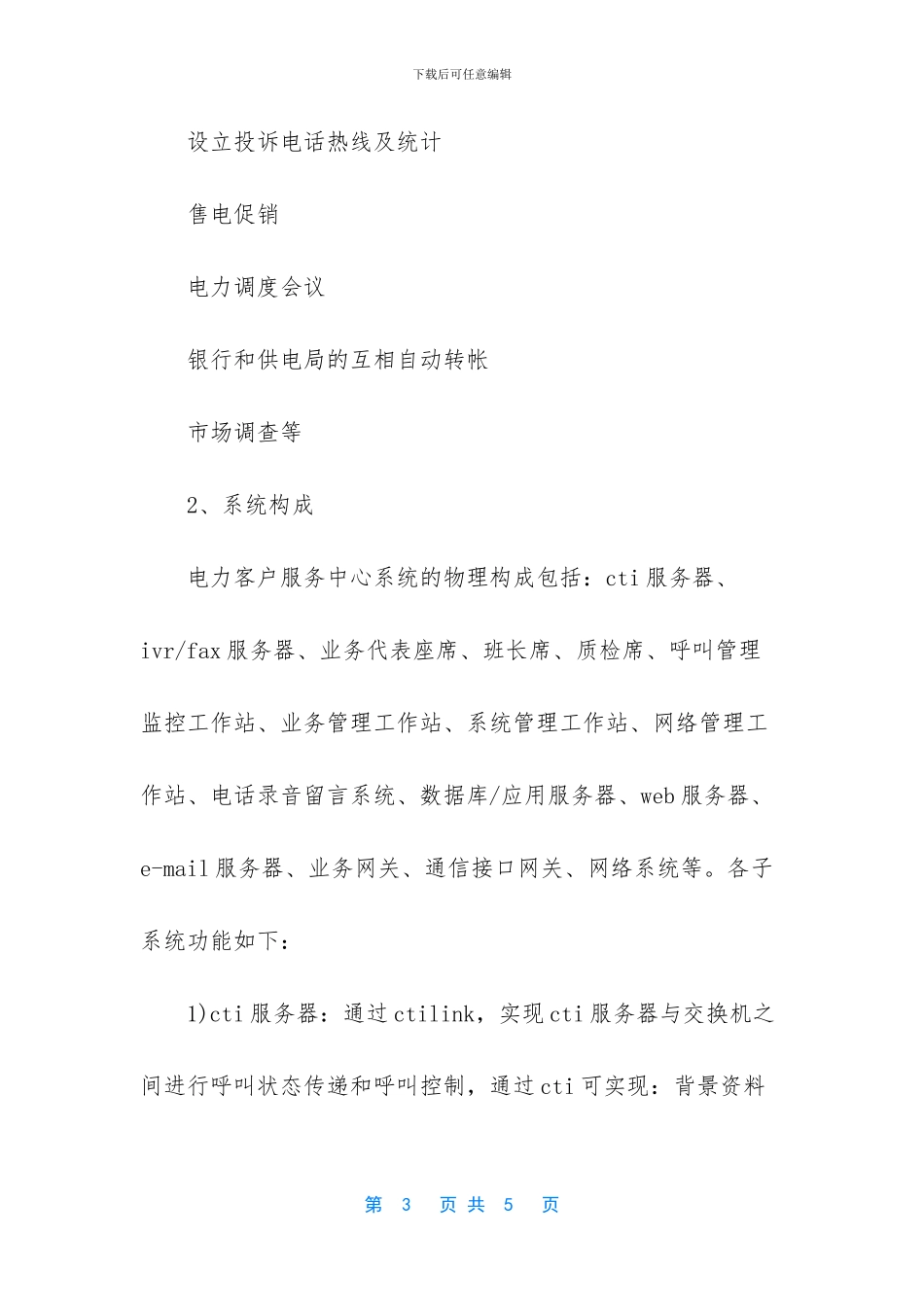 呼叫中心供应商排名_第3页