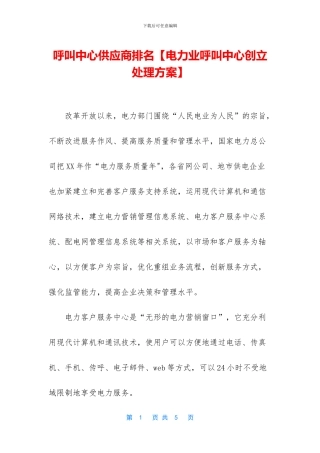 呼叫中心供应商排名