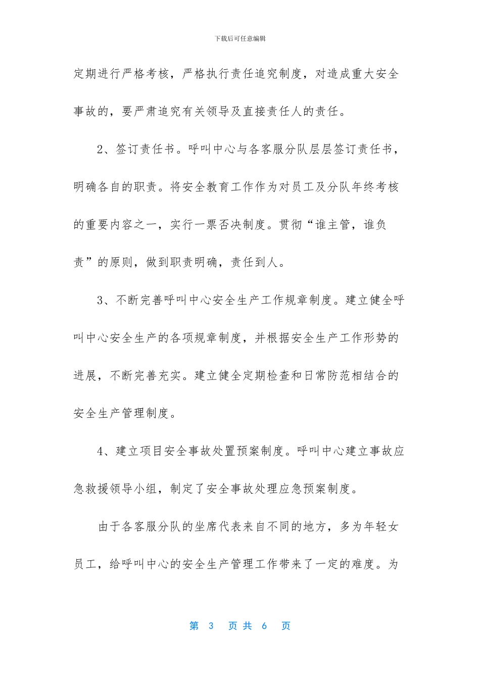 呼叫中心上半年终安全工作总结范文_第3页