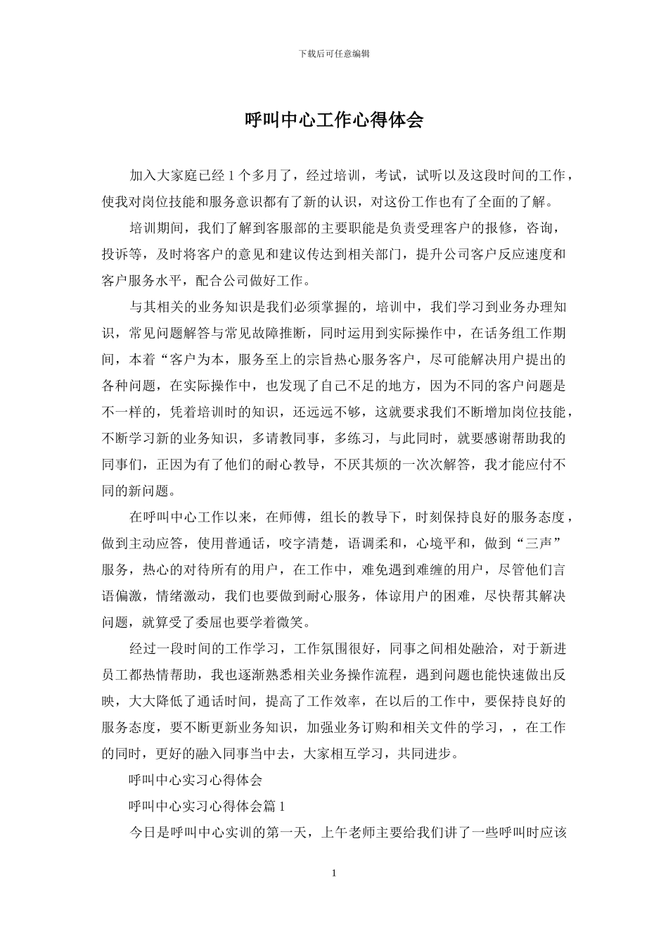 呼叫中心工作心得体会_第1页