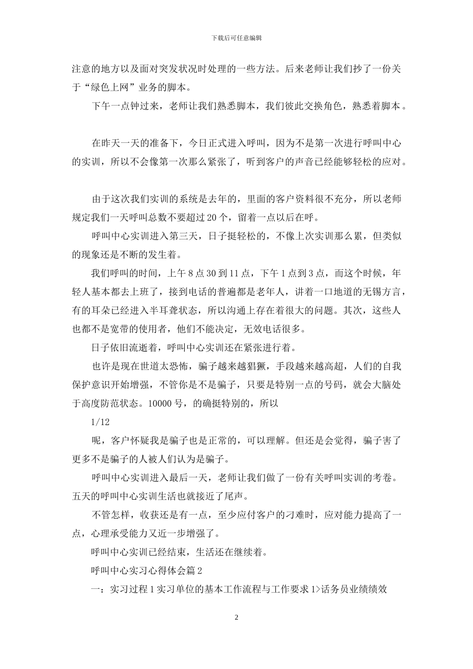 呼叫中心工作心得体会_第2页
