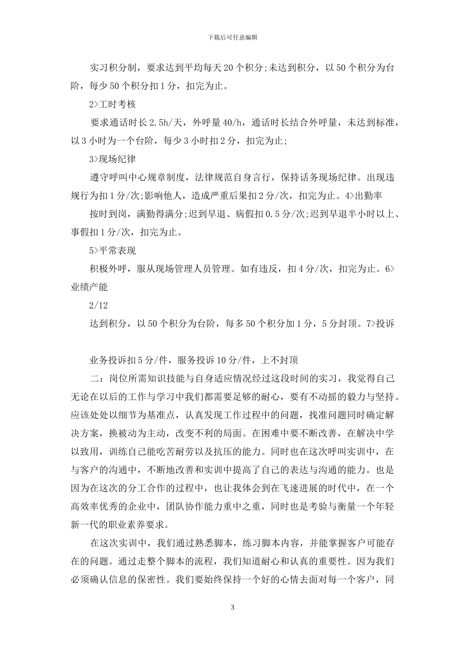 呼叫中心工作心得体会_第3页