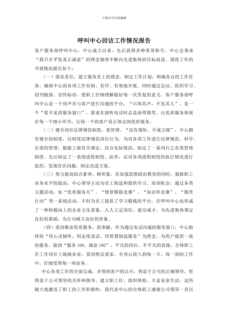呼叫中心回访工作情况报告_第1页