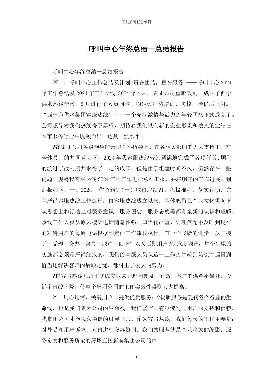 呼叫中心年终总结—总结报告_第1页