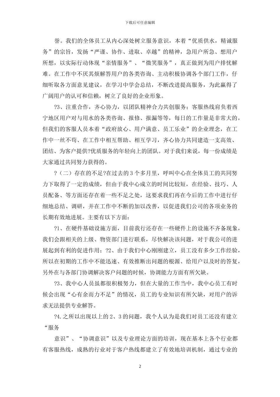 呼叫中心年终总结—总结报告_第2页