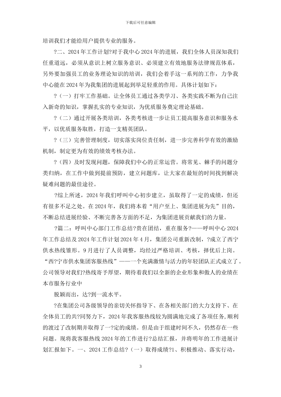 呼叫中心年终总结—总结报告_第3页