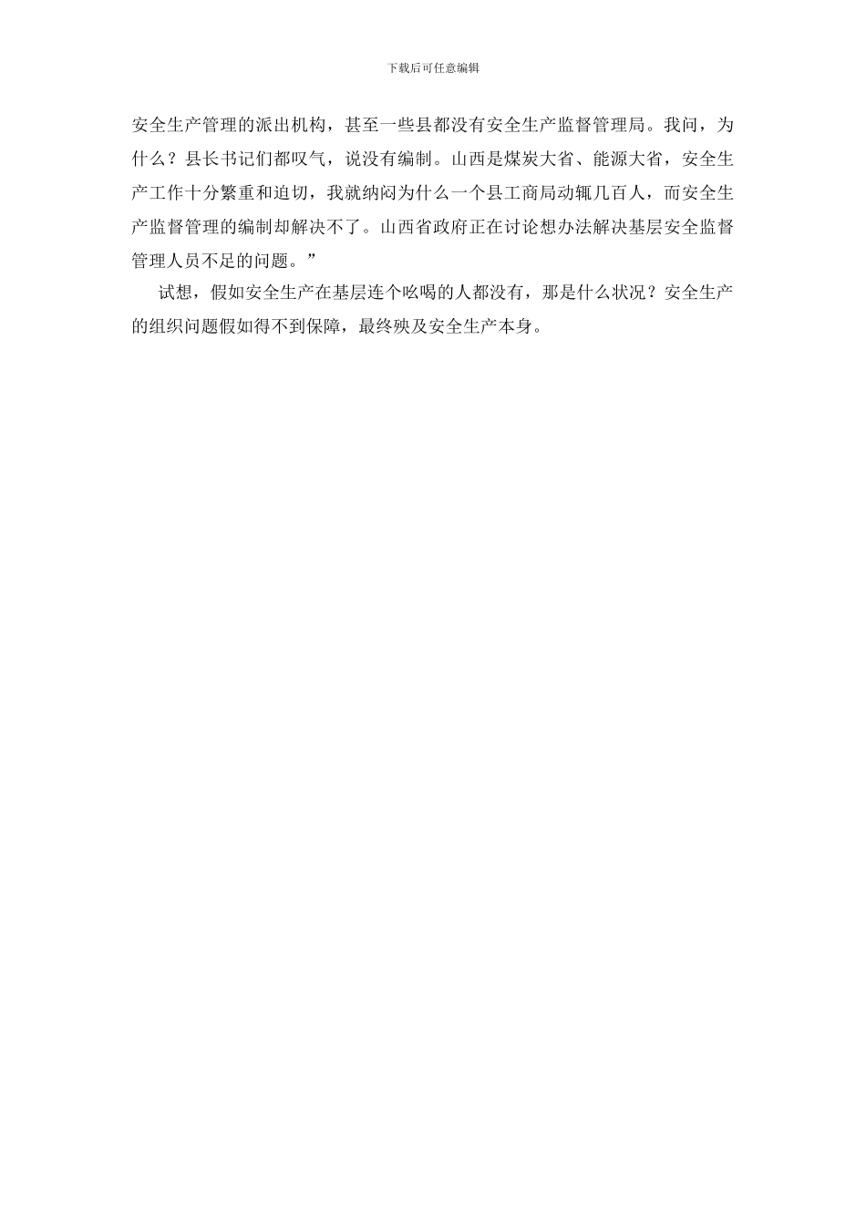 呼吁安全管理机构到位_第2页