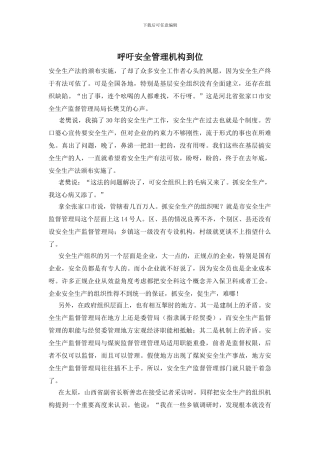 呼吁安全管理机构到位